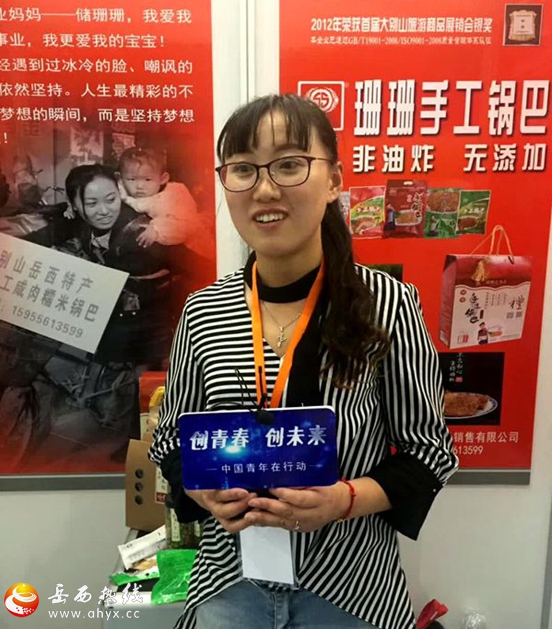 岳西青年储珊珊获中国青年创新创业大赛优胜奖 