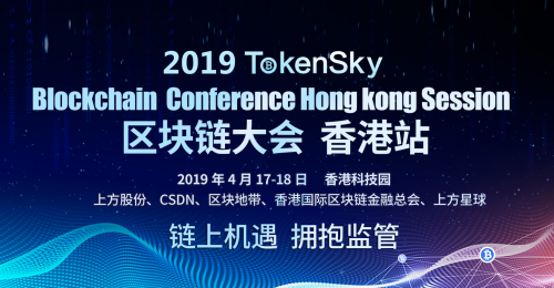 Hubi团队受邀参加“2019 TokenSky 香港站”，探讨区块链行业发展趋